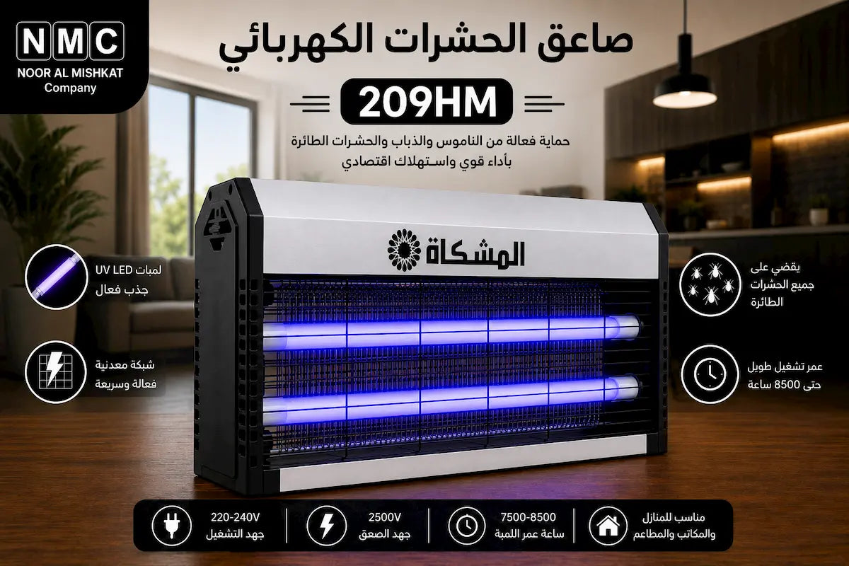 صاعق ناموس وحشرات المشكاة 71.5 سم