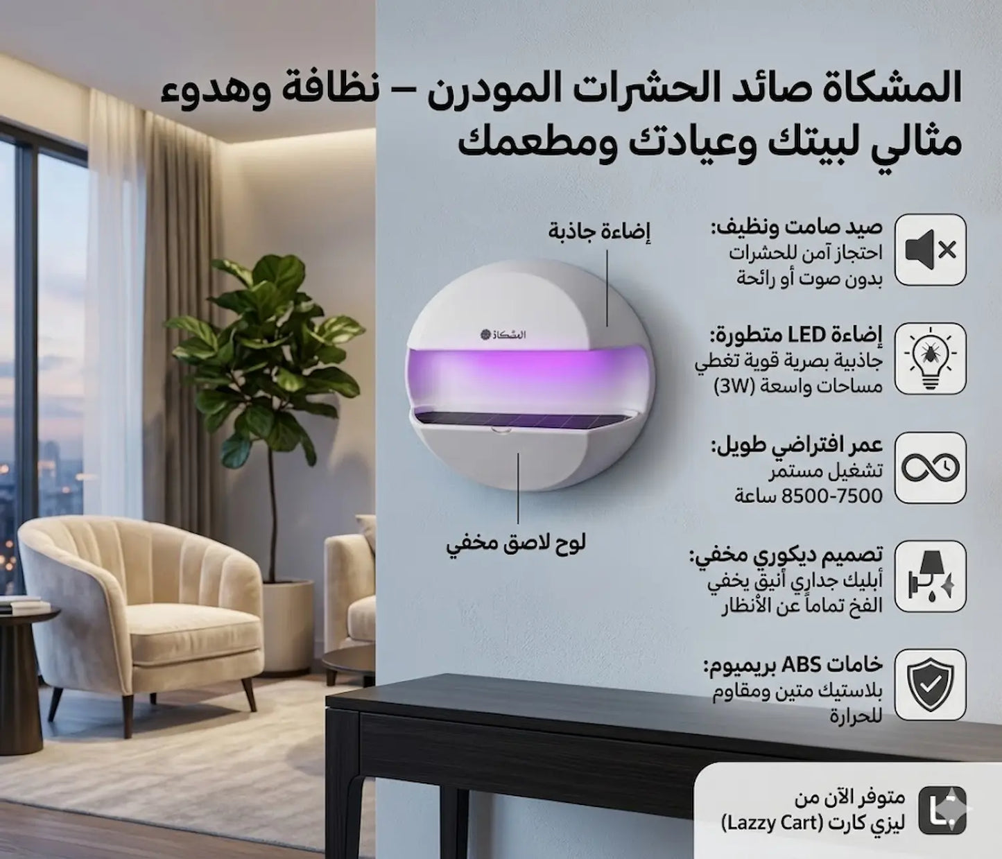 صائد حشرات المشكاة