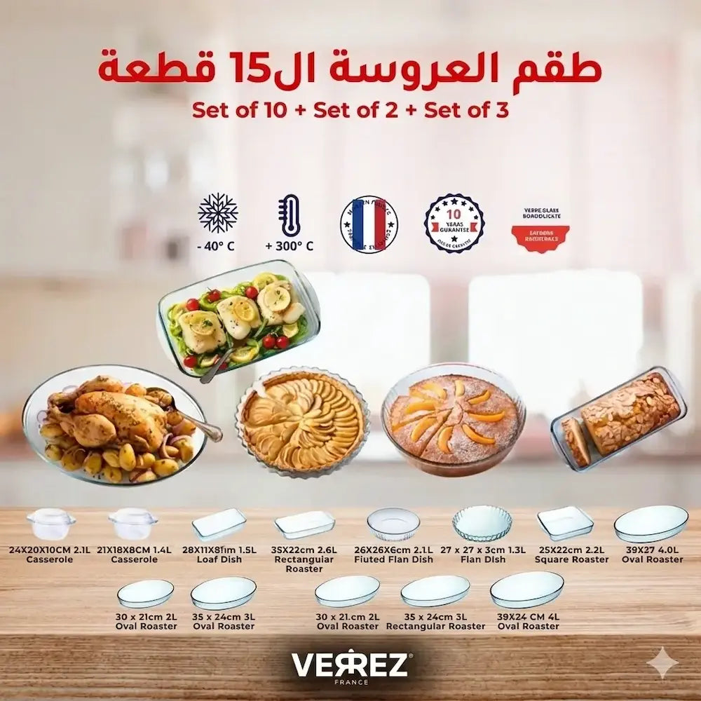 أطقم البايركس الفرنسية - VERREZ