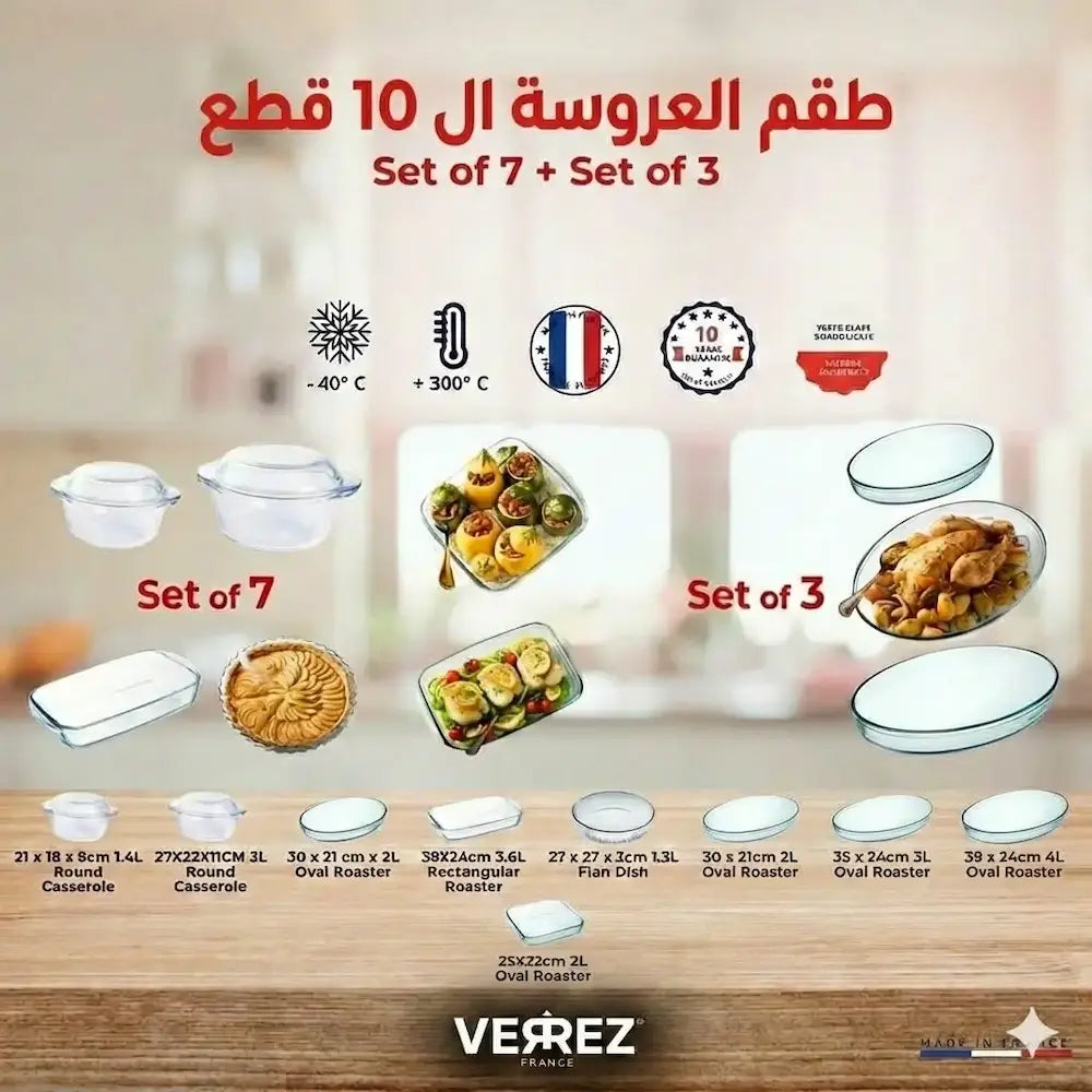 (3+7) طقم العروسة 10 قطع - VERREZ