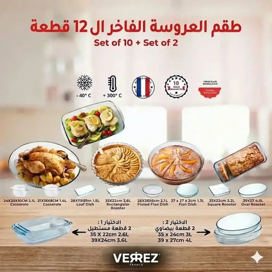 (2+10) طقم العروسة الفاخر 12 قطعة - VERREZ