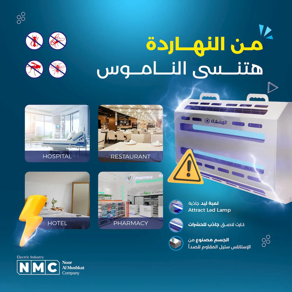 صائدة حشرات لاصقة UV المشكاة 217HM