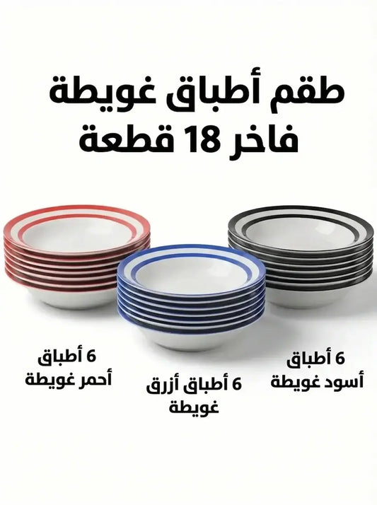 طقم أطباق ميلامين ألوان الغويطة